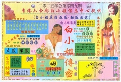 白小姐三点传密A